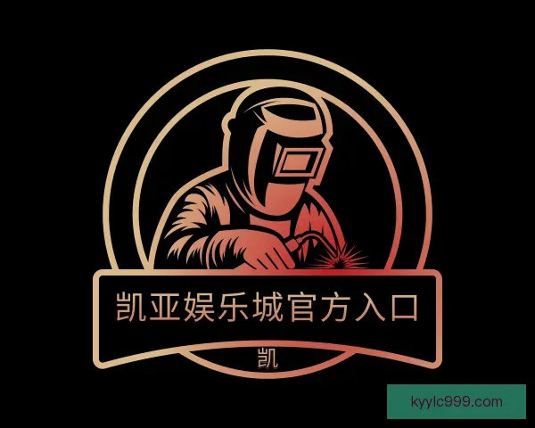认识凯亚娱乐城官方入口